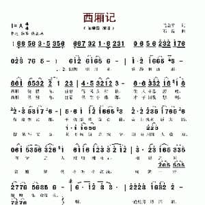 西厢记_歌谱投稿_词曲:马金平 石磊