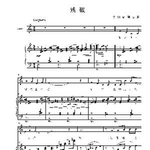 残破_歌曲简谱_词曲:徐志摩 李如春