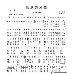 故乡的月亮_歌谱投稿_词曲:云 剑 黄金刚