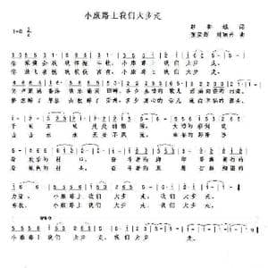 小康路上我们大步走_歌谱投稿_词曲:赵香城 张荣辉