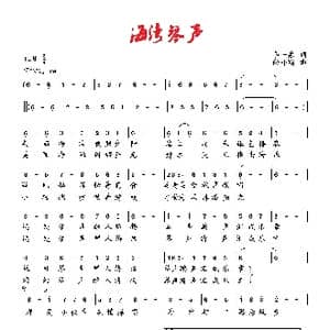 海湾琴声_歌曲简谱_词曲:李一泉 向邦瑜