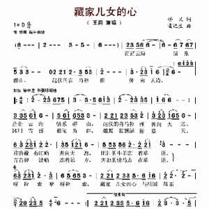 藏家儿女的心_歌谱投稿_词曲:悟义 雷远生
