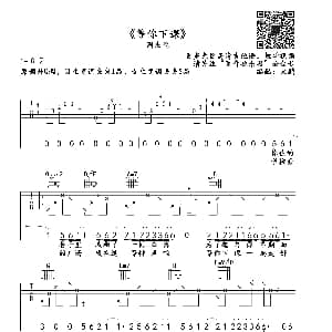 等你下课 吉他谱 周杰伦