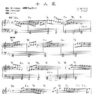 电子琴谱 | 女人花 陈耀川
