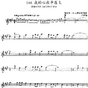 小提琴谱 | 我的心在平原上 墨西哥电影 海岛探宝 插曲 佩德罗 E.古梯埃利斯曲 雄达改编