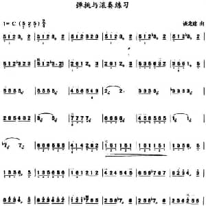三弦弹挑与滚奏练习曲 简谱 谈龙建