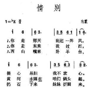 情别_民歌简谱