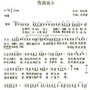 情洒故乡_歌谱投稿_词曲:张达银 沙桂福