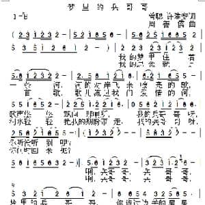 梦里的兵哥哥_歌曲简谱_词曲:曾聪 许建安 周善儒