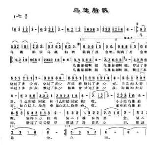 乌蓬船歌_民歌简谱_词曲:芮彭年 杨雪松