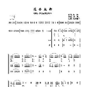 花香鼓舞_歌谱投稿_词曲:陈除 商易