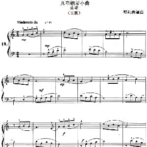 儿童钢琴小曲 山歌 钢琴谱 樊祖荫编曲