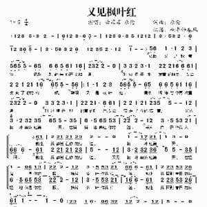 又见枫叶红_歌谱投稿_词曲:乐伦 乐伦