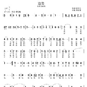 追美_美声唱法乐谱_词曲:徐祥文 鲁新华