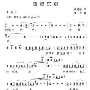 西施浣纱_民歌简谱_词曲:钱建隆 颂今