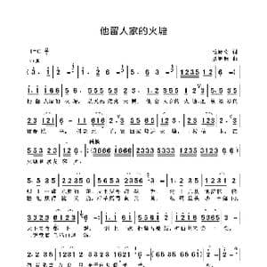 他留人家的火塘_歌曲简谱_词曲:毛诗奇 聂思聪