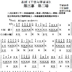 歌剧 王贵与李香香 全剧之第三幕 第二场 李季原诗 于村编剧 梁寒光