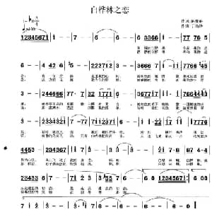 白桦林之恋_美声唱法乐谱_词曲:胡贵春 丁当锋