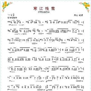 寒江残雪_歌谱投稿