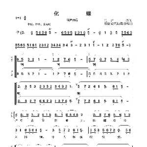 化蝶_歌谱投稿_词曲:闫肃填词 陈刚 何占豪