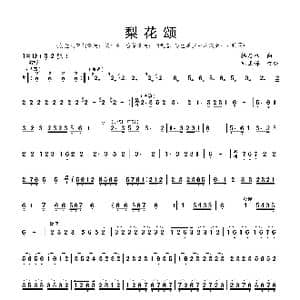 梨花颂_歌曲简谱_词曲: 刘正辉改编