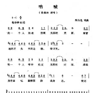 呐喊_通俗唱法乐谱_词曲:深白色 深白色