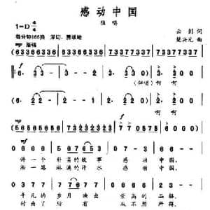 感动中国_民歌简谱_词曲:云剑 楚兴元