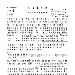 人生嘉年华_歌曲简谱_词曲:佚名 Gonzalo Hermosa Ulises Hermosa