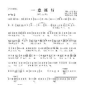 ​一意孤行_歌曲简谱_词曲:锦衣小盆友 锦衣小盆友