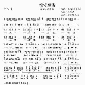 空守承诺_歌曲简谱_词曲:吴文胜 徐俊嵩