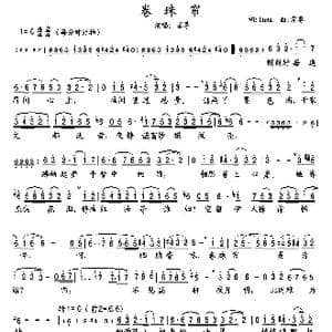 卷珠帘_歌谱投稿_词曲:Luna 霍尊