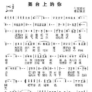 舞台上的你_通俗唱法乐谱_词曲:付雪媛 荣亚楠