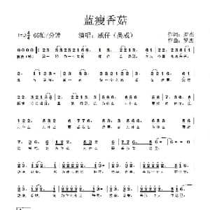 蓝瘦香菇_歌谱投稿_词曲:罗杰 罗杰