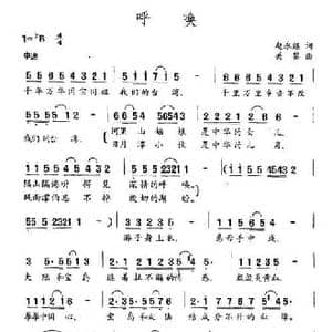 呼唤_民歌简谱_词曲:赵永继 关黎