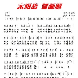 太阳岛 雪画廊_通俗唱法乐谱_词曲:肖云翔 朱华胜