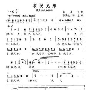 农民兄弟_民歌简谱_词曲:张嘉兴 张国良 张艺