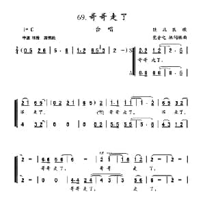 哥哥走了_合唱歌谱_词曲: 陕北民歌 党音之编词曲