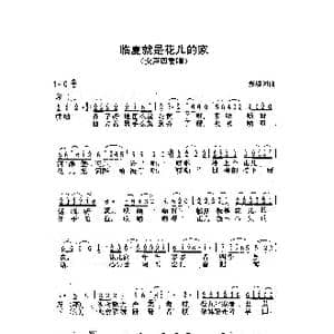 临夏就是花儿的家_歌曲简谱_词曲:张璟 张璟
