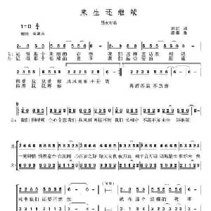 来生还继续_通俗唱法乐谱_词曲:刘君 潘攀