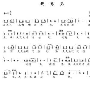 还想见_民歌简谱_词曲:还南民歌 陈桂初