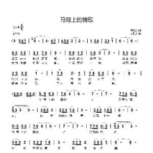 马背上的情歌_歌曲简谱_词曲:李庆文 刘新太
