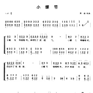 古筝谱 | 小螺号 弹唱谱 付林 付林