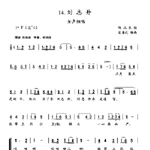 刘志丹_合唱歌谱_词曲: 陕北民歌 党音之编曲