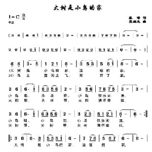 大树是小鸟的家_儿歌乐谱_词曲:张冰 党继志