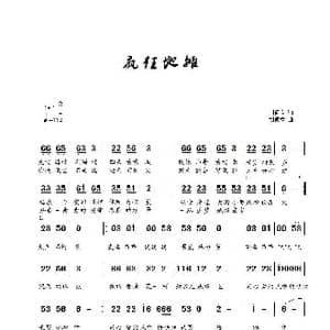 疯狂地摊_歌曲简谱_词曲:刘顶柱 刘顶柱