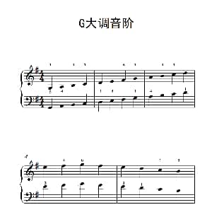 G大调音阶 钢琴谱