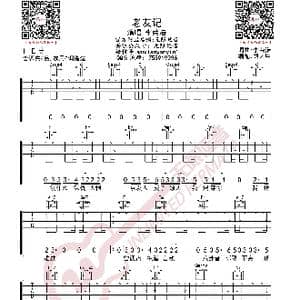 李荣浩 老友记 C调 吉他谱_歌曲简谱