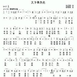天下孝为先_民歌简谱_词曲:佟文西 李鹏岚