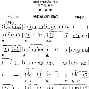 歌剧 红珊瑚 选曲 第二场 纵海 第七曲 浪涛滚滚向东流 珊妹唱段
