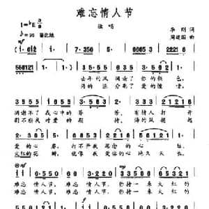 难忘情人节_民歌简谱_词曲:李刚 周建国